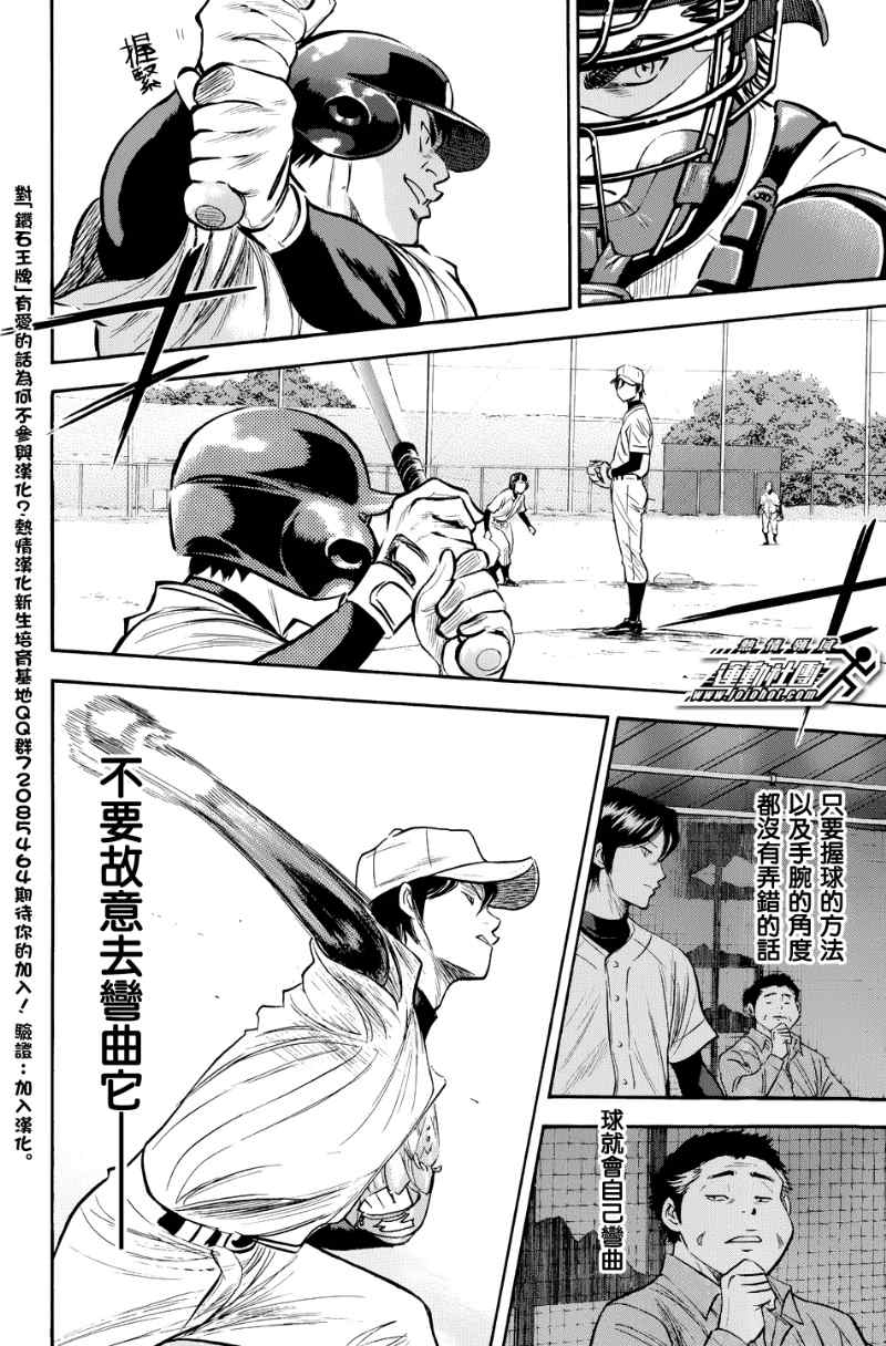 《钻石王牌》漫画最新章节第323话免费下拉式在线观看章节第【8】张图片