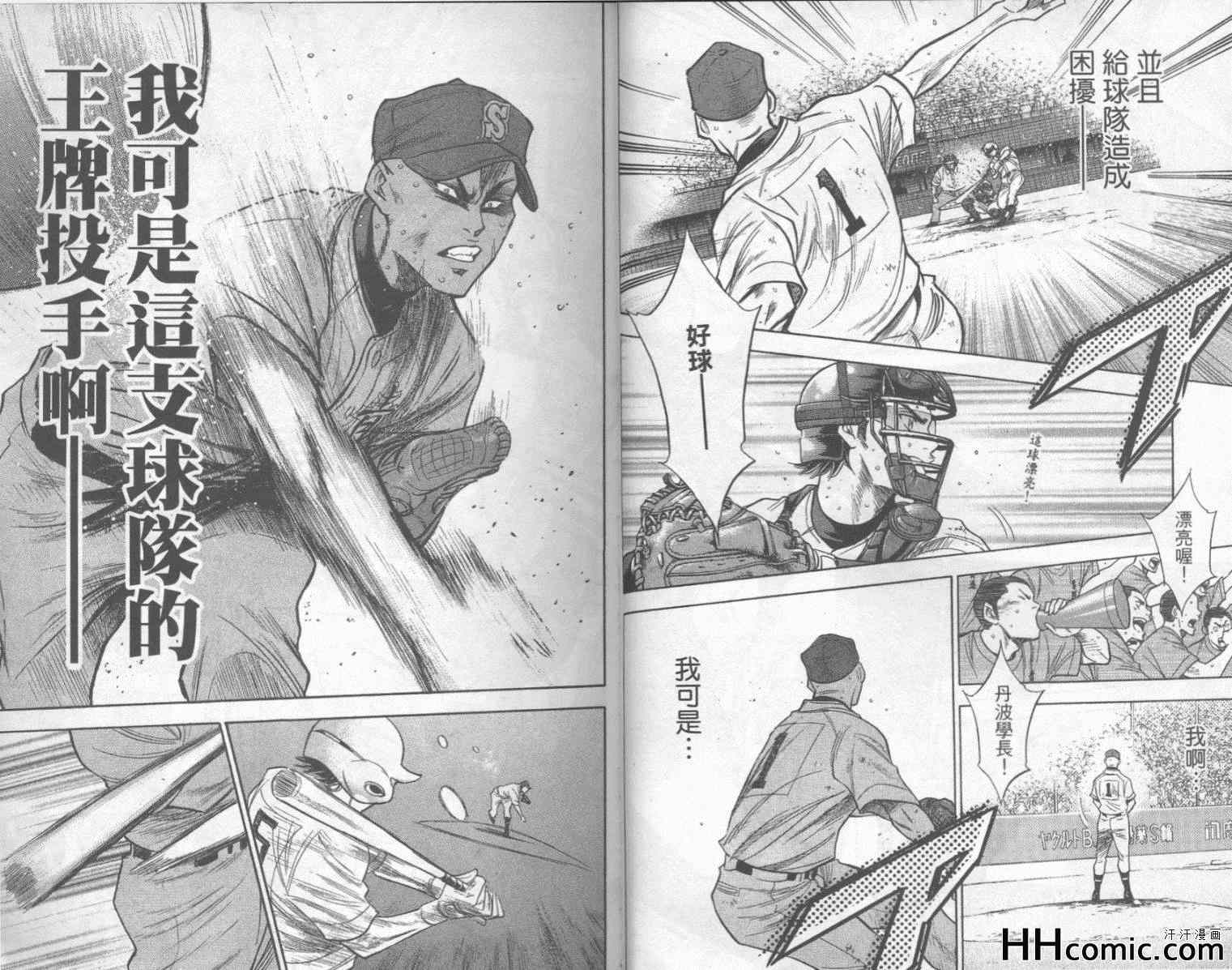 《钻石王牌》漫画最新章节第20卷免费下拉式在线观看章节第【11】张图片