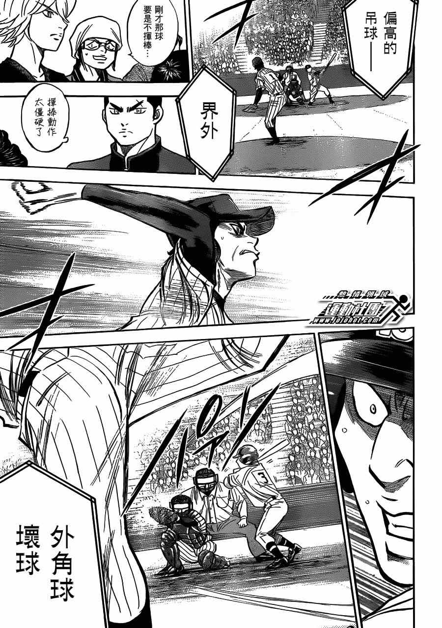 《钻石王牌》漫画最新章节第406话免费下拉式在线观看章节第【3】张图片