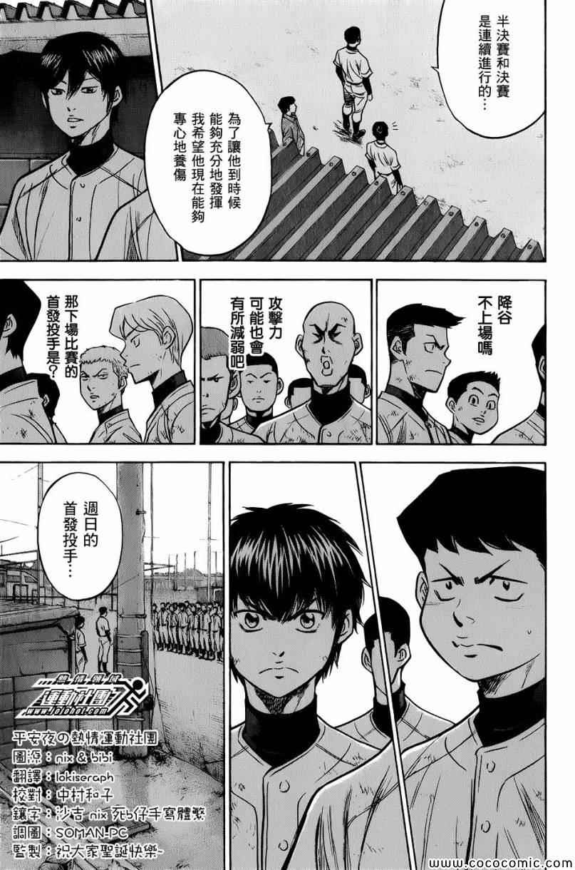 《钻石王牌》漫画最新章节第297话免费下拉式在线观看章节第【11】张图片