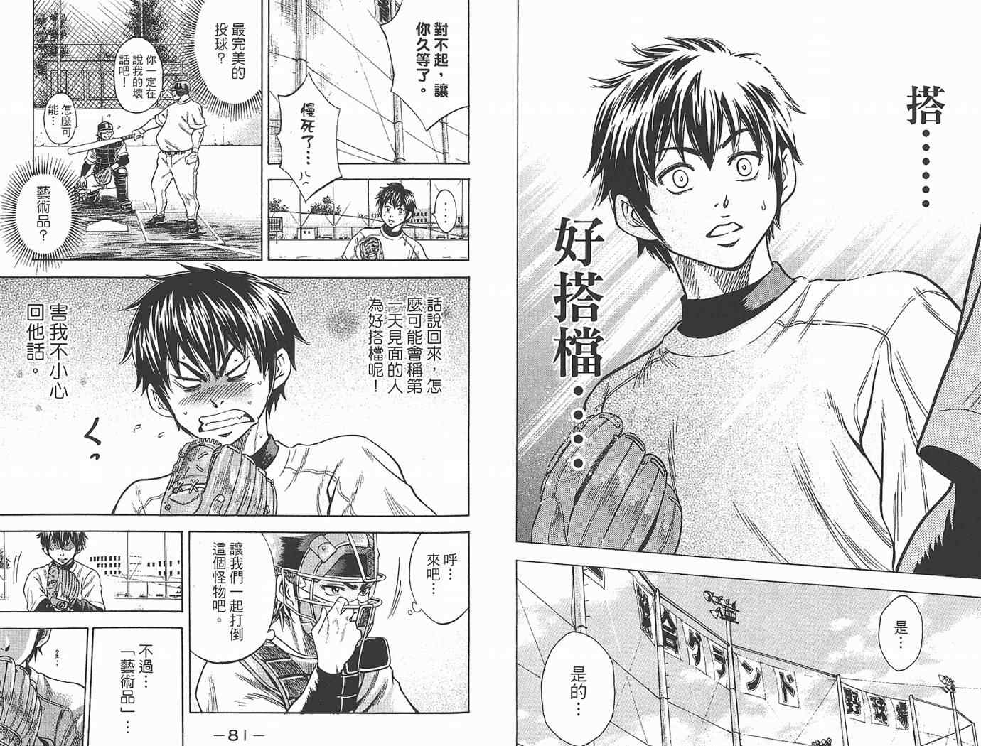 《钻石王牌》漫画最新章节第1卷免费下拉式在线观看章节第【42】张图片