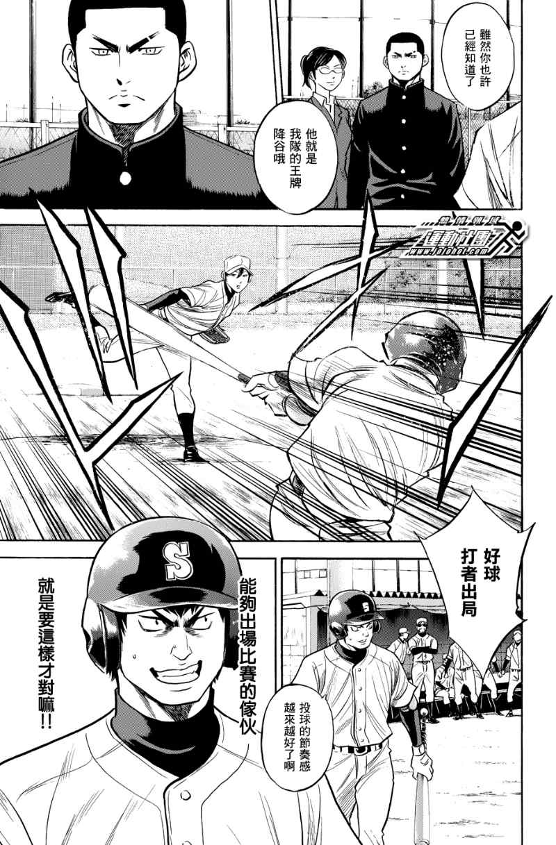 《钻石王牌》漫画最新章节第323话免费下拉式在线观看章节第【7】张图片