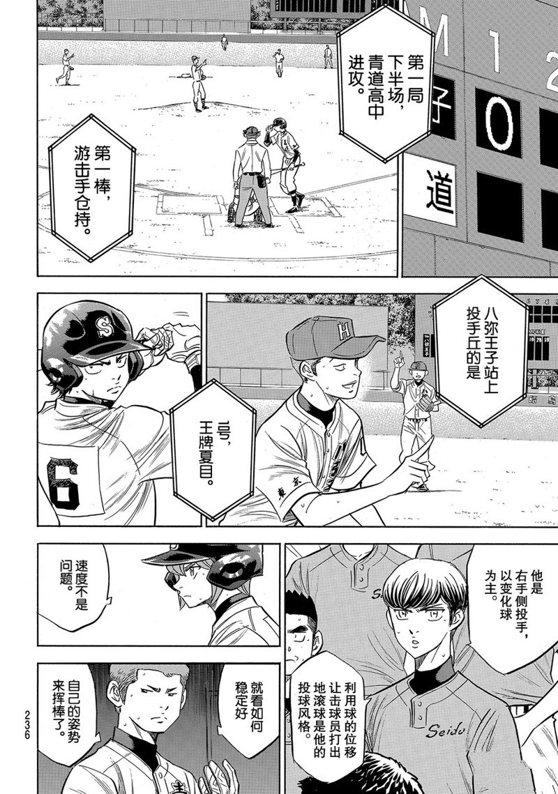 《钻石王牌》漫画最新章节第2部162话免费下拉式在线观看章节第【19】张图片