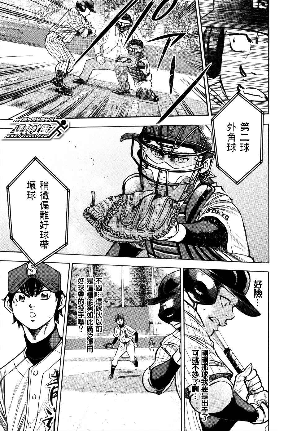 《钻石王牌》漫画最新章节第384话免费下拉式在线观看章节第【3】张图片