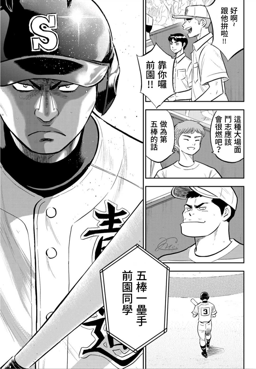 《钻石王牌》漫画最新章节第2部214话 集大成免费下拉式在线观看章节第【5】张图片