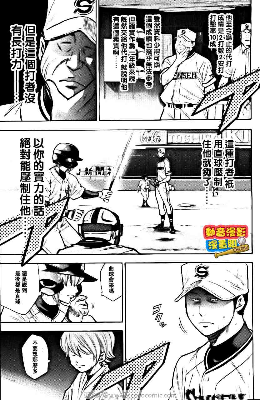 《钻石王牌》漫画最新章节第15卷免费下拉式在线观看章节第【158】张图片