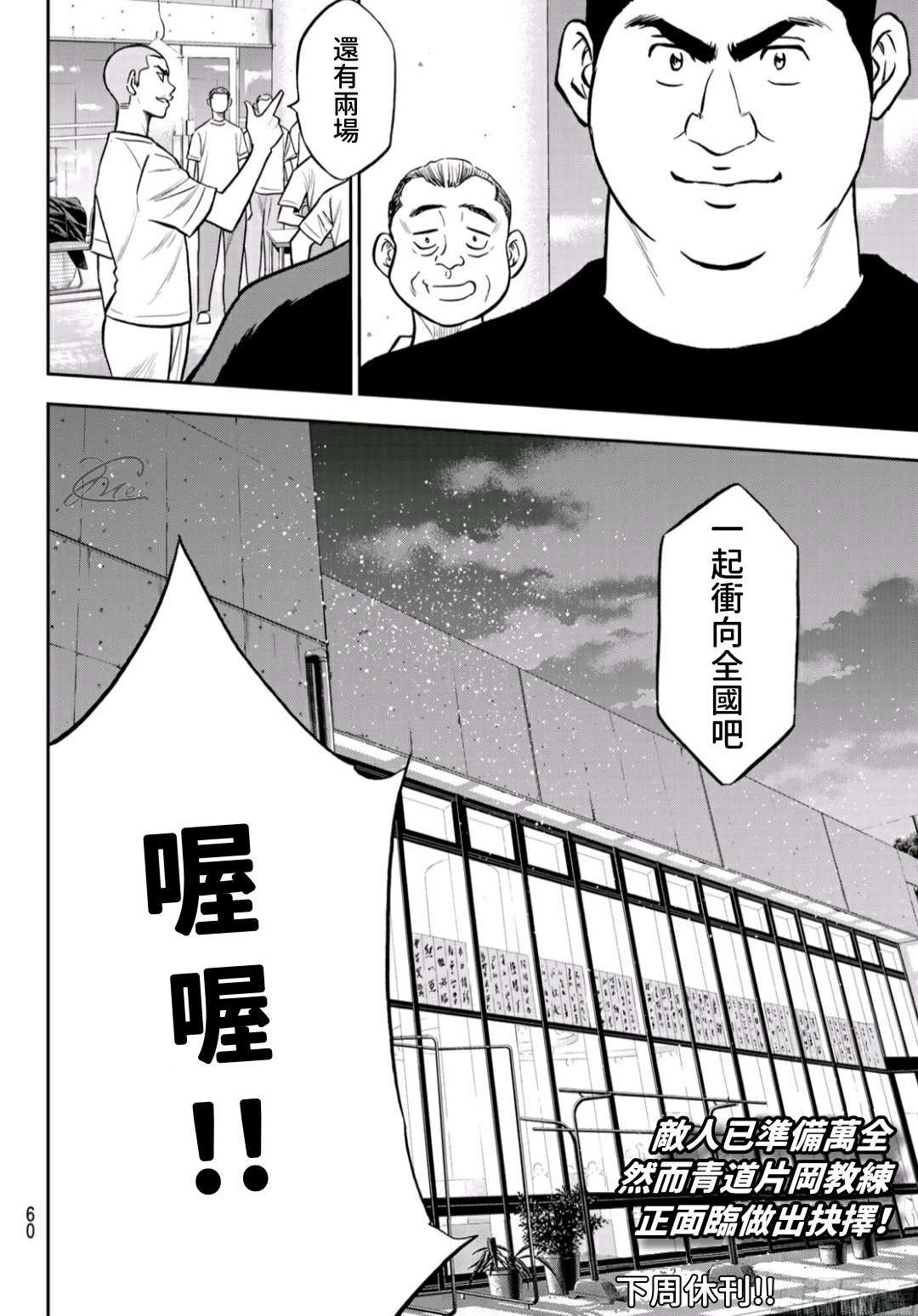 《钻石王牌》漫画最新章节第2部222话 恳求免费下拉式在线观看章节第【20】张图片