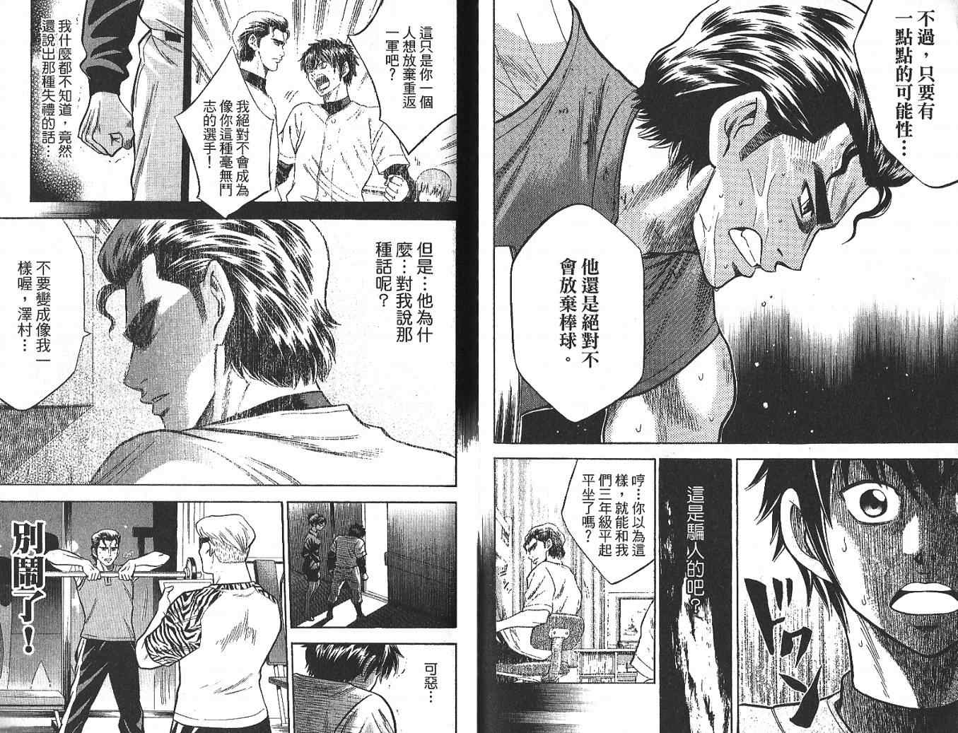 《钻石王牌》漫画最新章节第3卷免费下拉式在线观看章节第【85】张图片