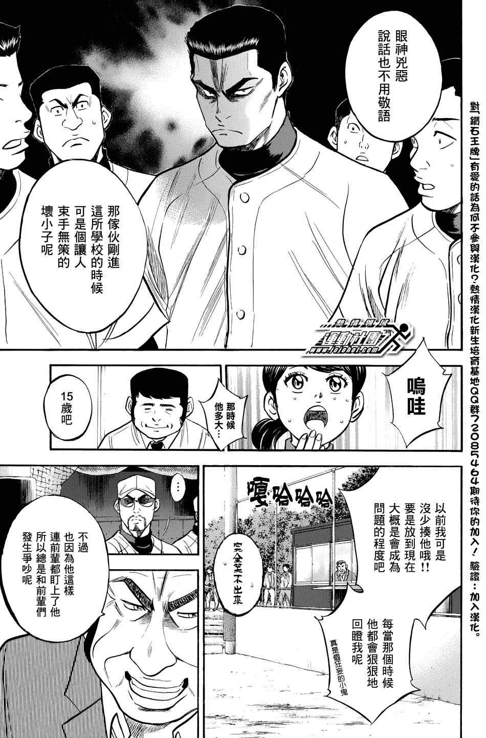 《钻石王牌》漫画最新章节第324话免费下拉式在线观看章节第【7】张图片