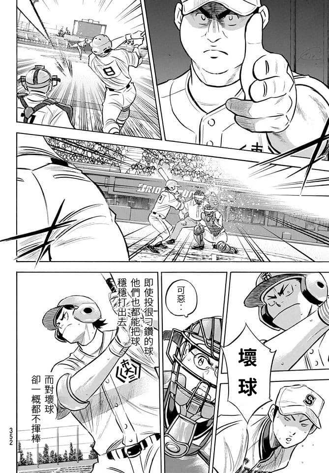 《钻石王牌》漫画最新章节第2部201话 Strong Style免费下拉式在线观看章节第【12】张图片