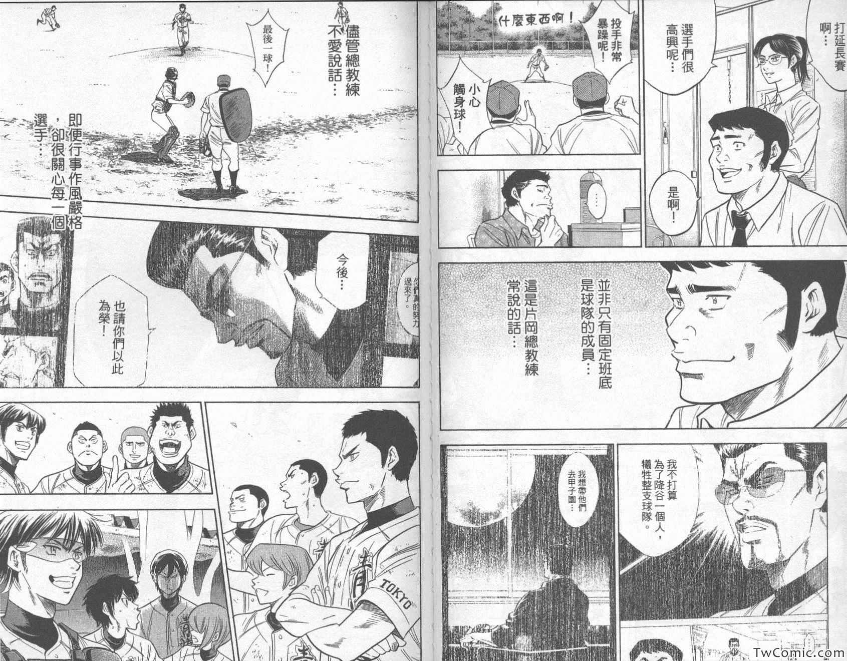 《钻石王牌》漫画最新章节第27卷免费下拉式在线观看章节第【87】张图片