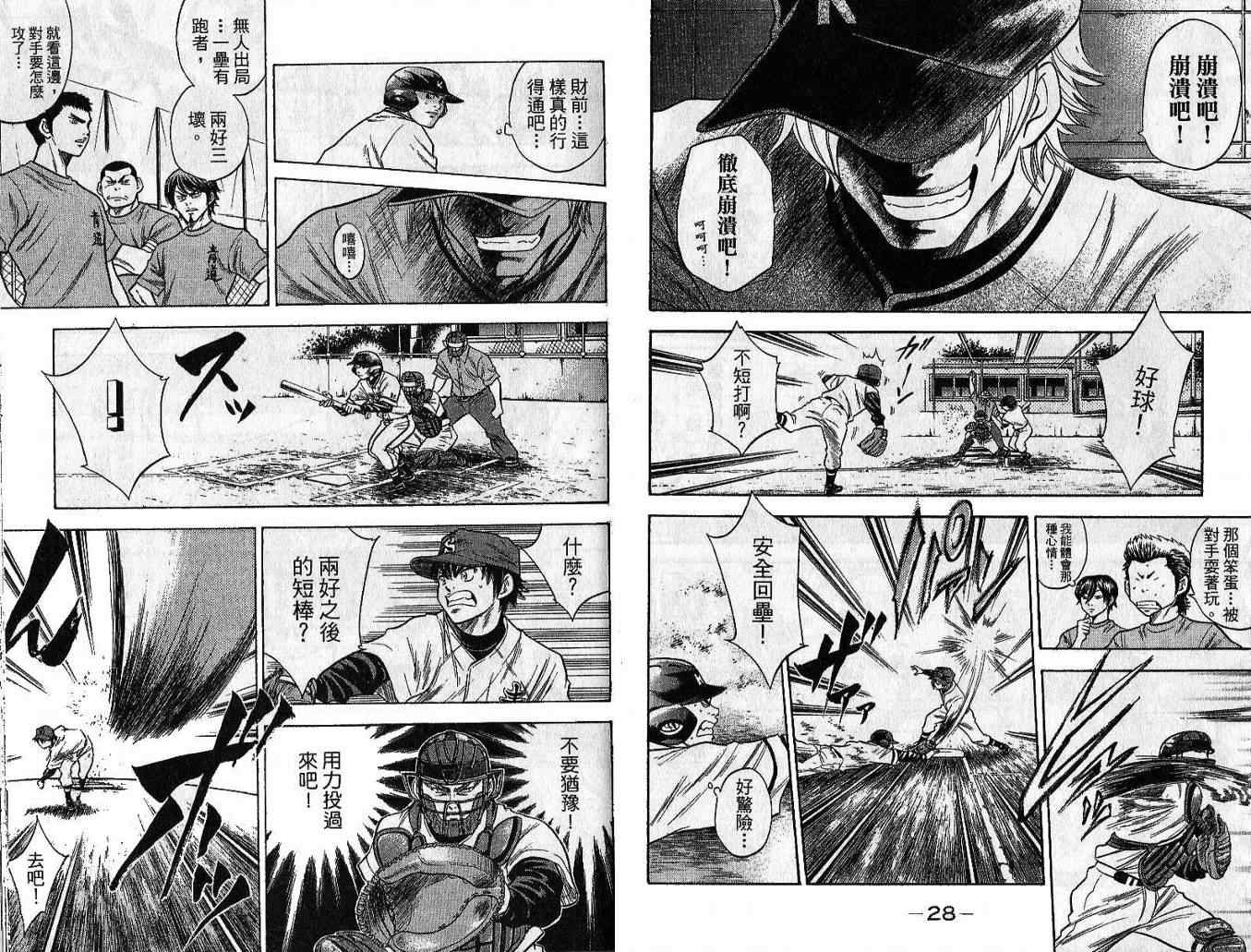 《钻石王牌》漫画最新章节第5卷免费下拉式在线观看章节第【17】张图片