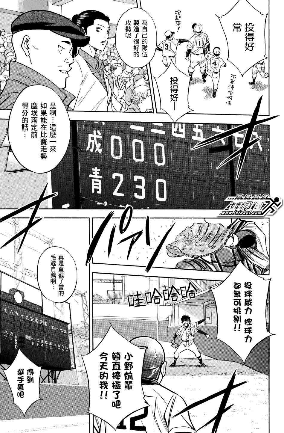 《钻石王牌》漫画最新章节第333话免费下拉式在线观看章节第【9】张图片