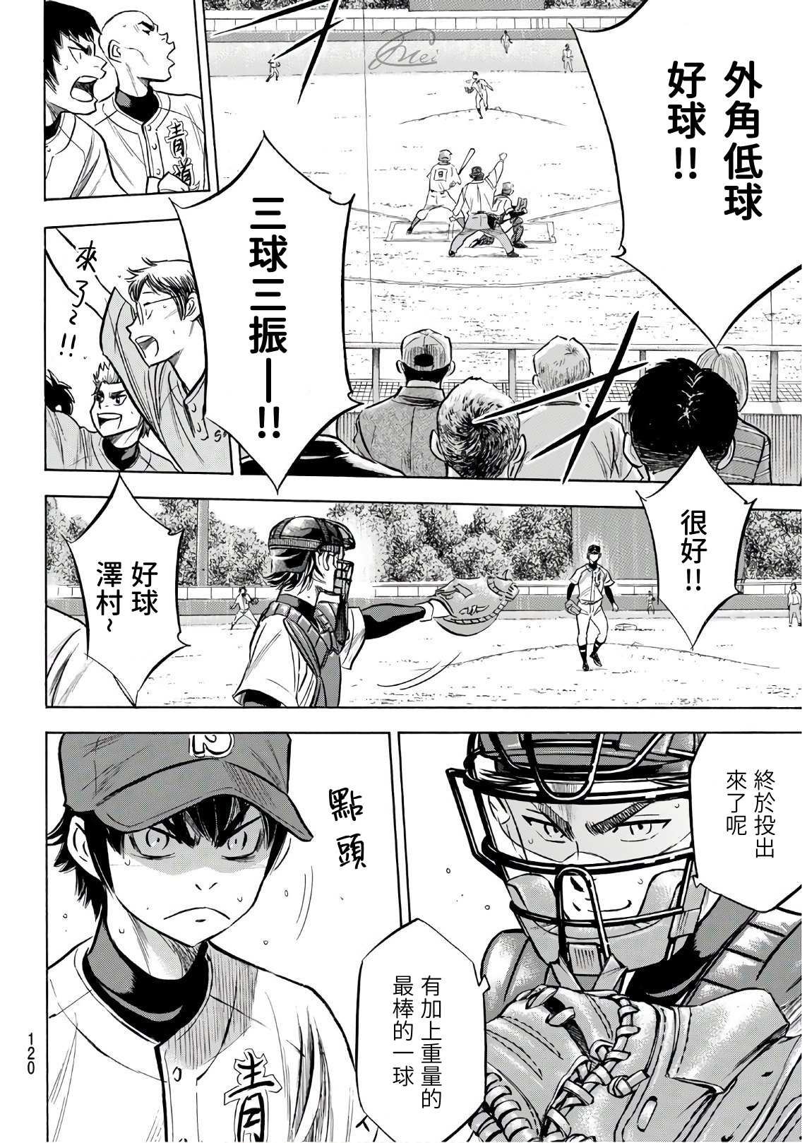 《钻石王牌》漫画最新章节第2部190话 相同的分量免费下拉式在线观看章节第【12】张图片