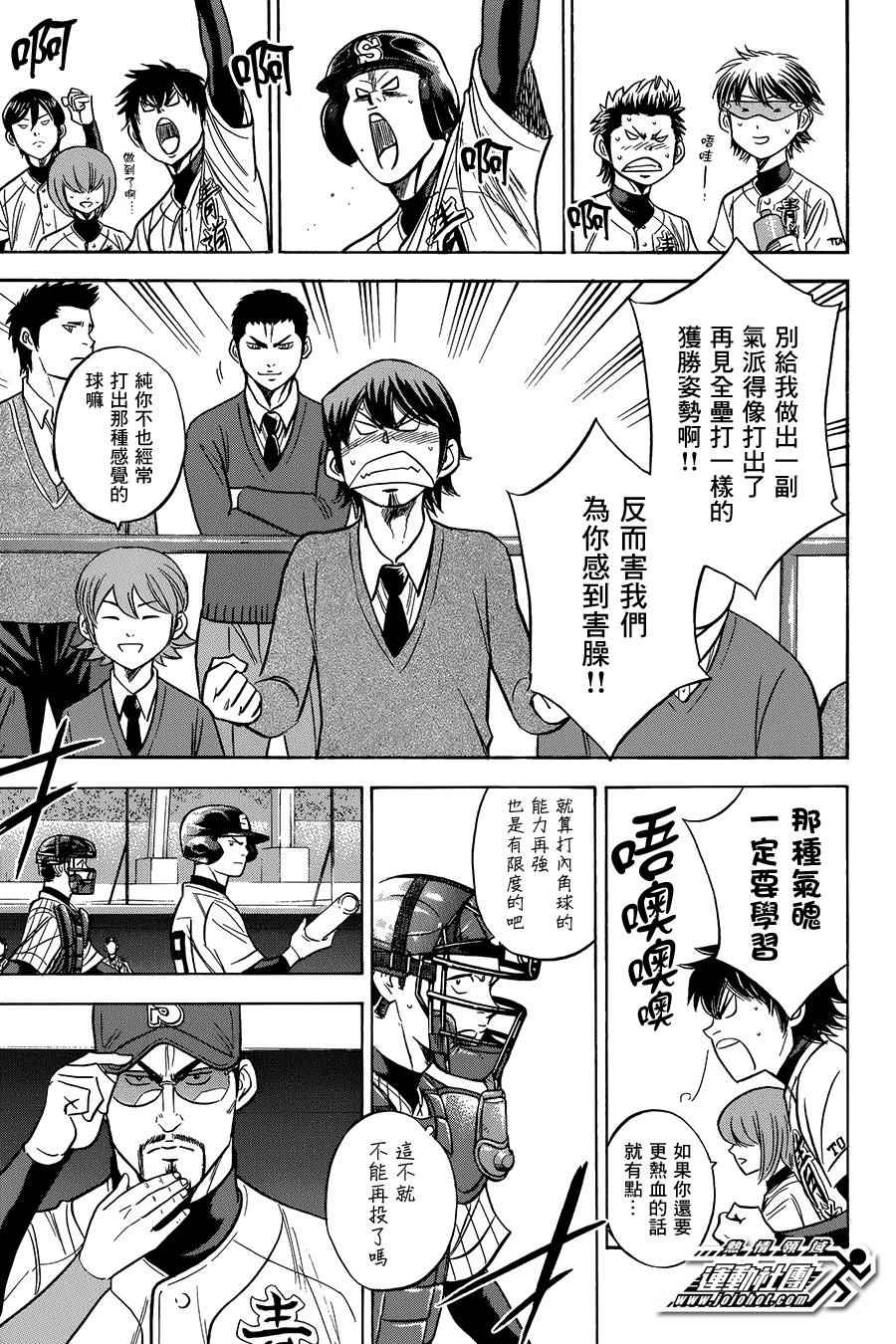 《钻石王牌》漫画最新章节第374话免费下拉式在线观看章节第【9】张图片