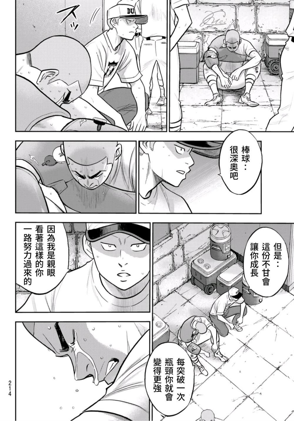 《钻石王牌》漫画最新章节第2部 第253话 投进那双手套免费下拉式在线观看章节第【11】张图片