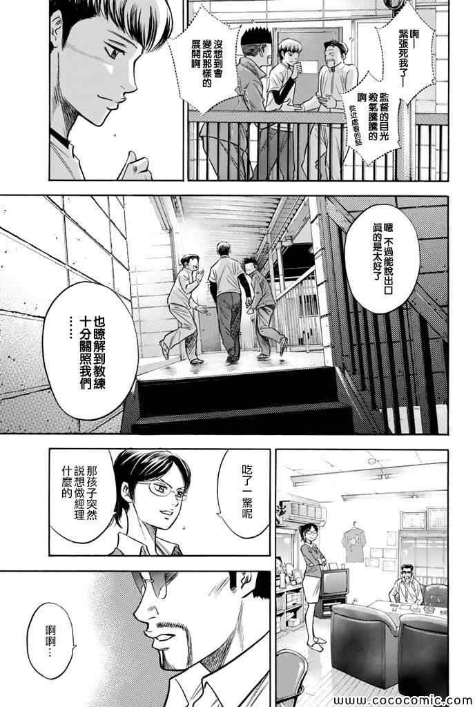 《钻石王牌》漫画最新章节第296话免费下拉式在线观看章节第【3】张图片