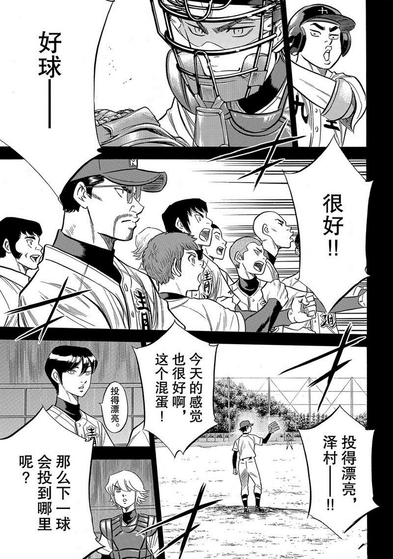 《钻石王牌》漫画最新章节第2部140话免费下拉式在线观看章节第【12】张图片