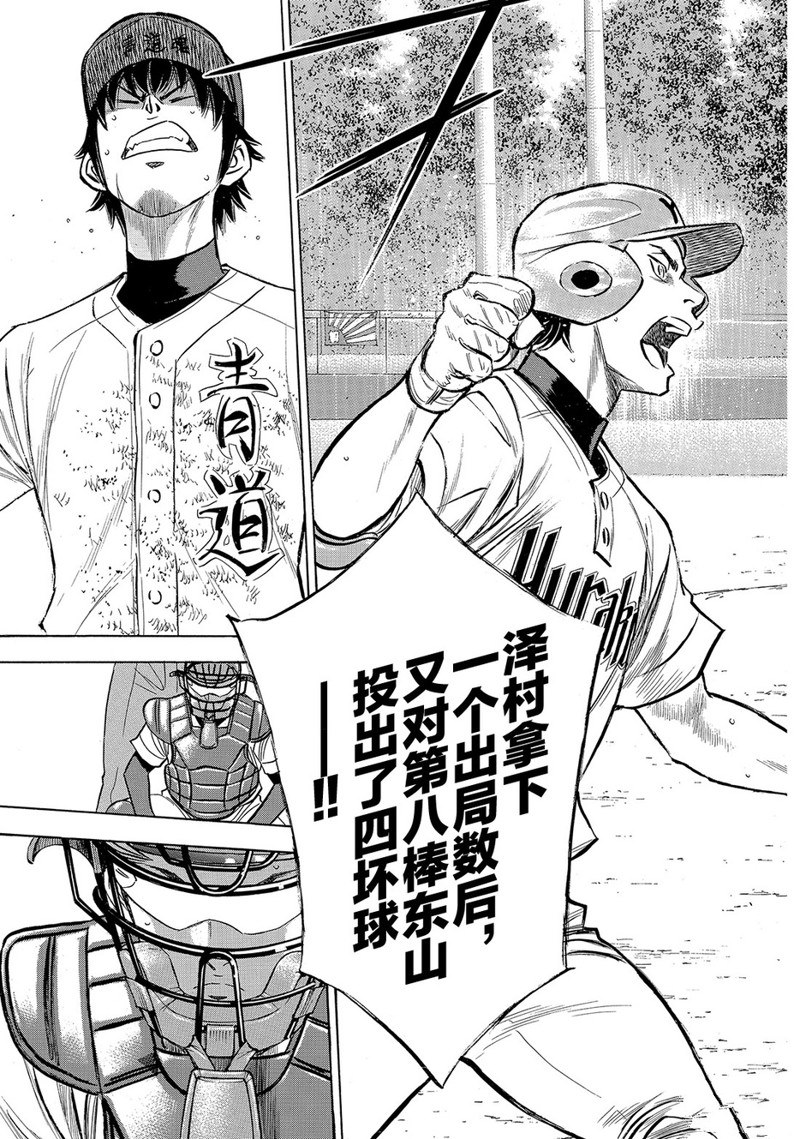 《钻石王牌》漫画最新章节第2部153话免费下拉式在线观看章节第【18】张图片