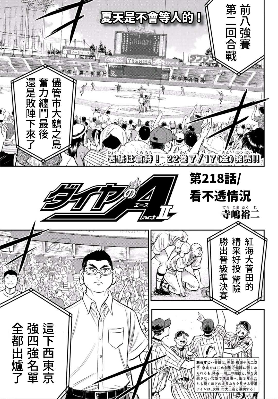 《钻石王牌》漫画最新章节第2部218话 看不透情况免费下拉式在线观看章节第【1】张图片