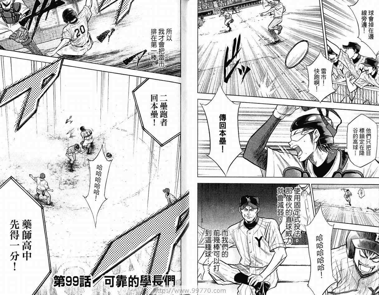 《钻石王牌》漫画最新章节第12卷免费下拉式在线观看章节第【58】张图片