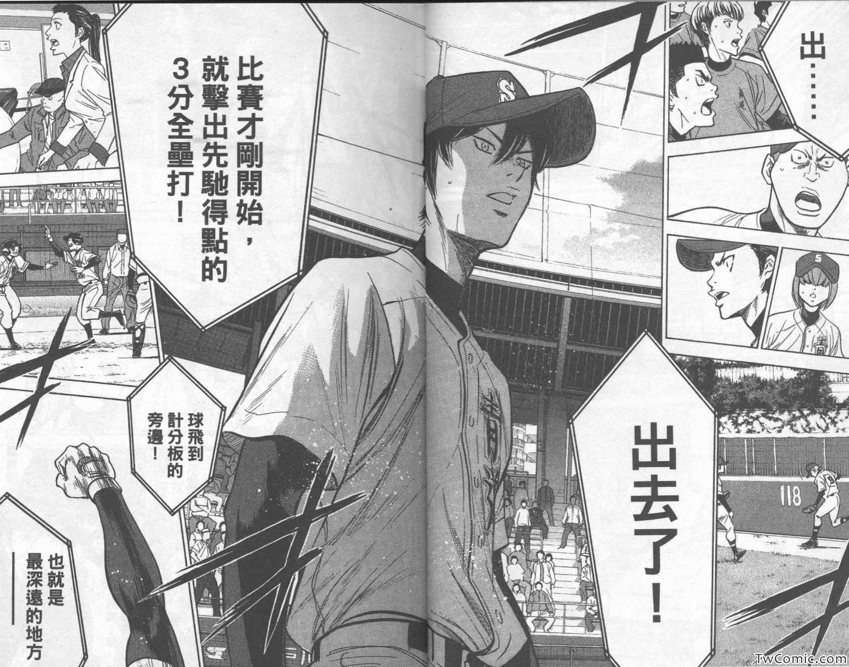 《钻石王牌》漫画最新章节第32卷免费下拉式在线观看章节第【13】张图片