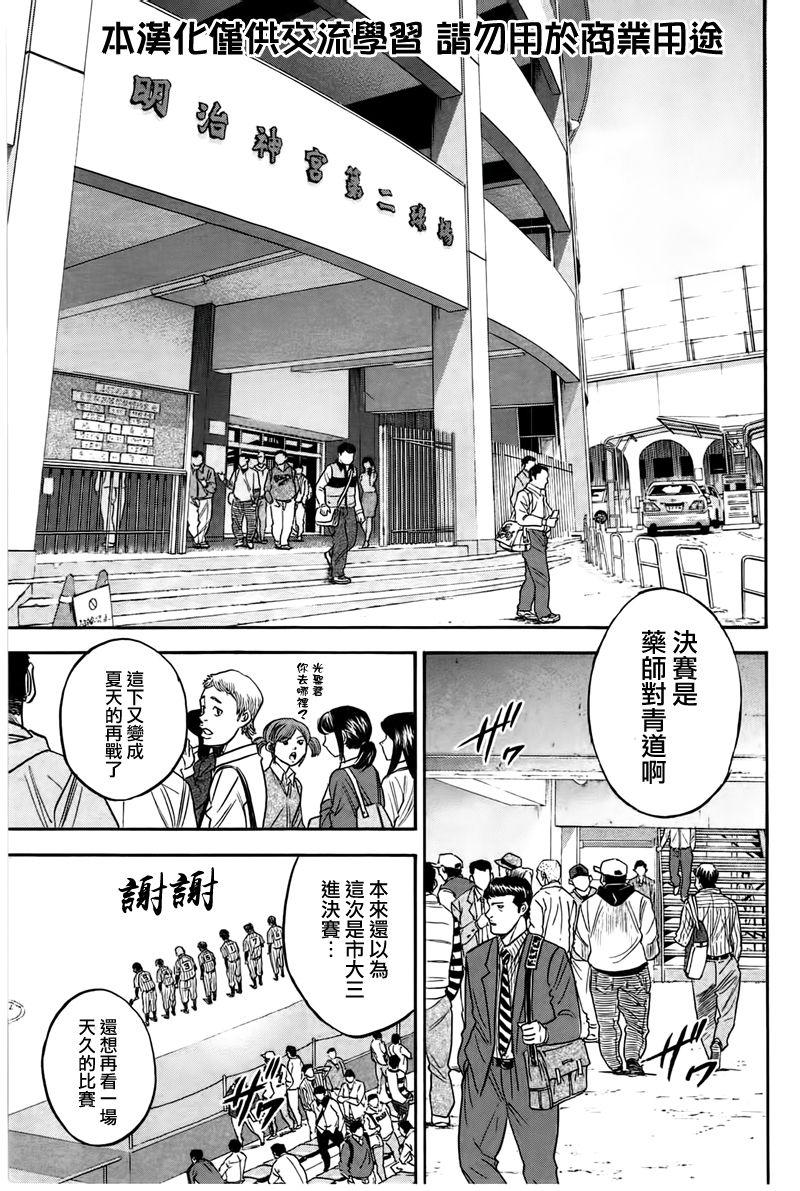 《钻石王牌》漫画最新章节第362话免费下拉式在线观看章节第【2】张图片