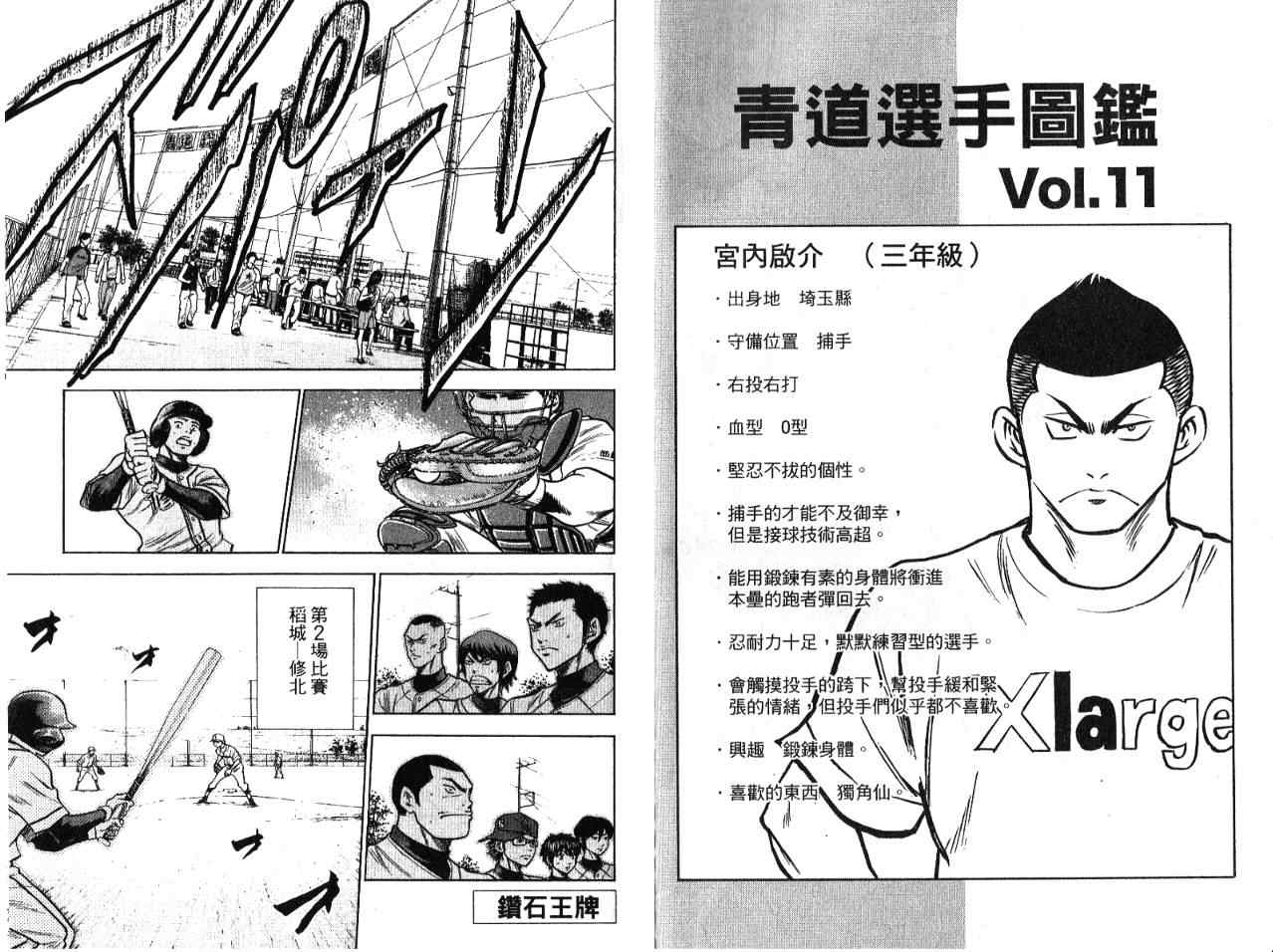 《钻石王牌》漫画最新章节第7卷免费下拉式在线观看章节第【67】张图片