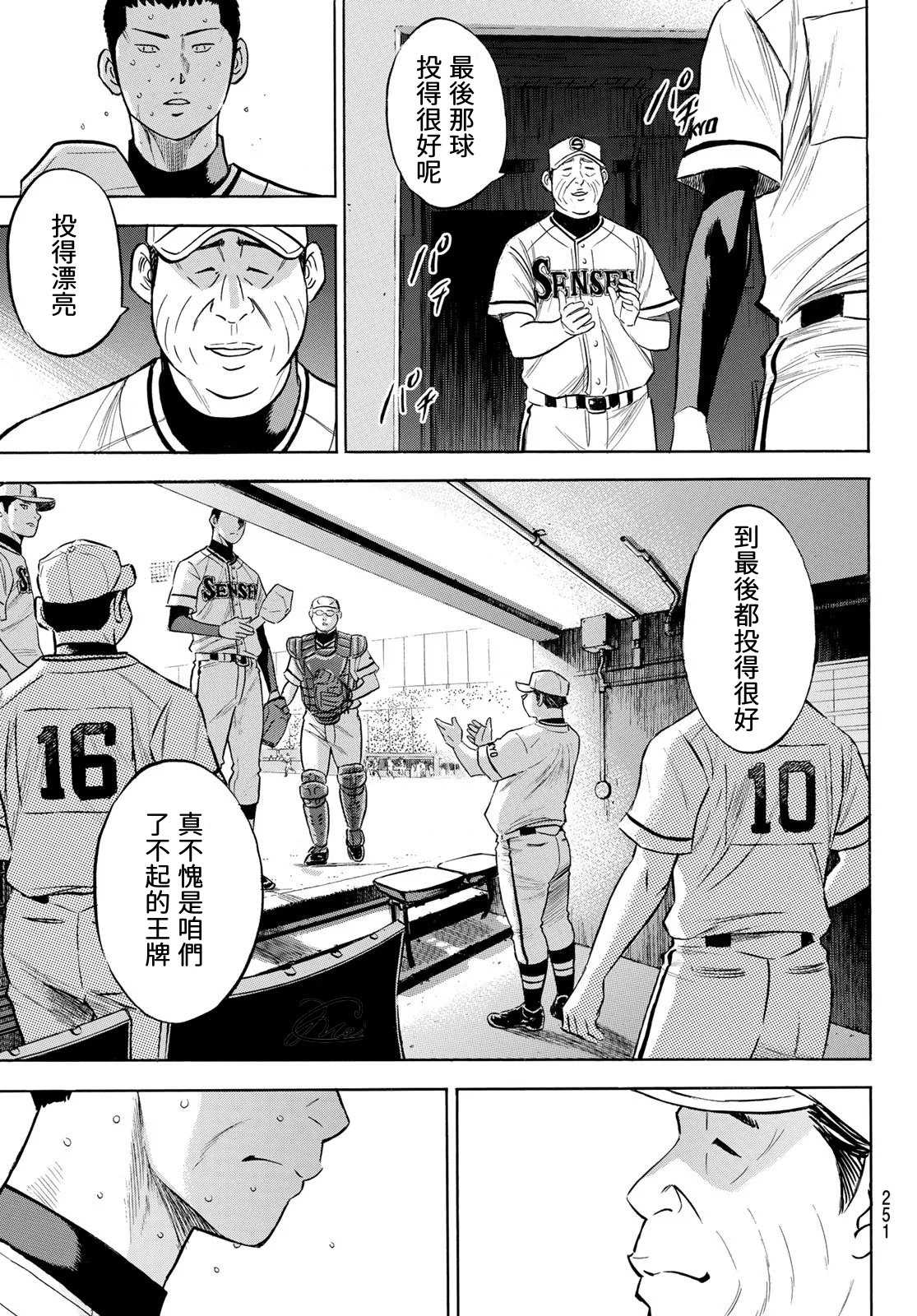 《钻石王牌》漫画最新章节第2部202话 成长粮食免费下拉式在线观看章节第【11】张图片