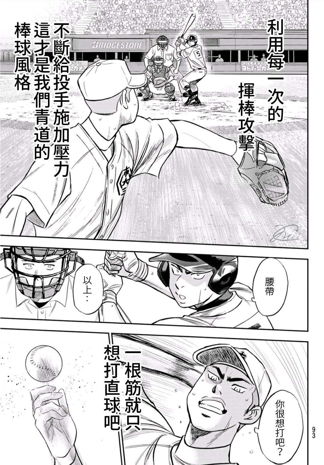 《钻石王牌》漫画最新章节第2部231话 我的任务免费下拉式在线观看章节第【7】张图片