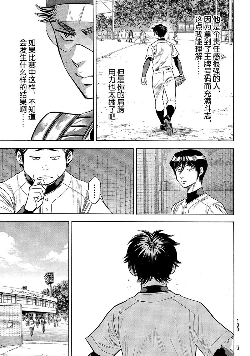 《钻石王牌》漫画最新章节第144话免费下拉式在线观看章节第【18】张图片