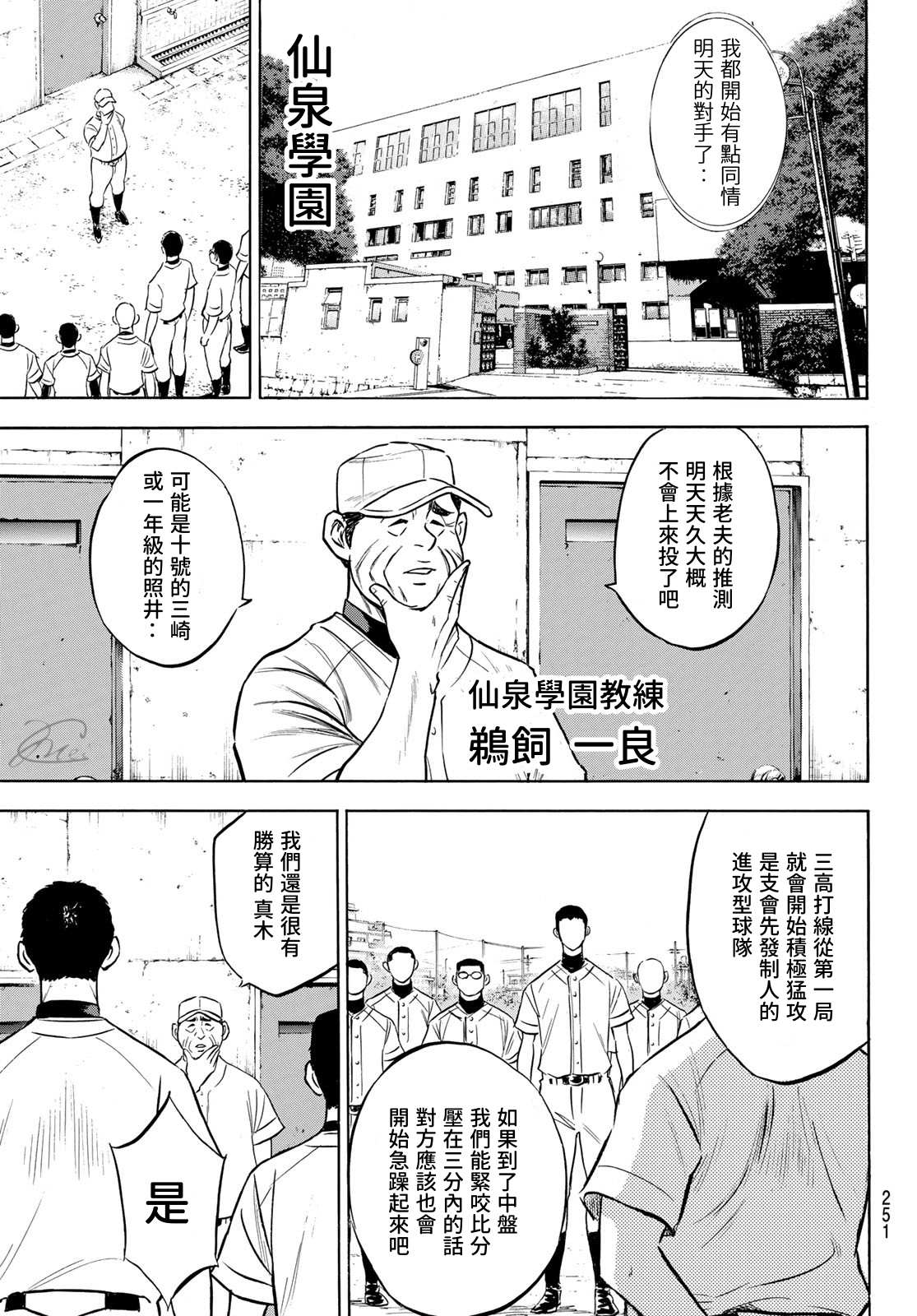 《钻石王牌》漫画最新章节第2部199话 我们的明天免费下拉式在线观看章节第【7】张图片