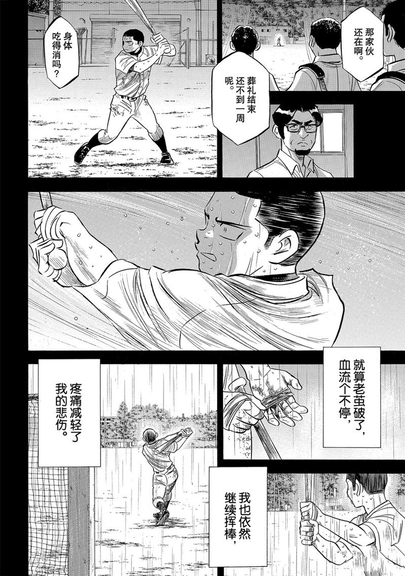 《钻石王牌》漫画最新章节第2部167话免费下拉式在线观看章节第【15】张图片