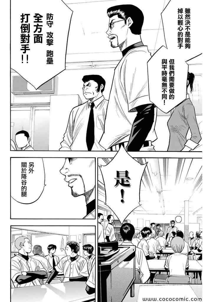 《钻石王牌》漫画最新章节第294话免费下拉式在线观看章节第【6】张图片