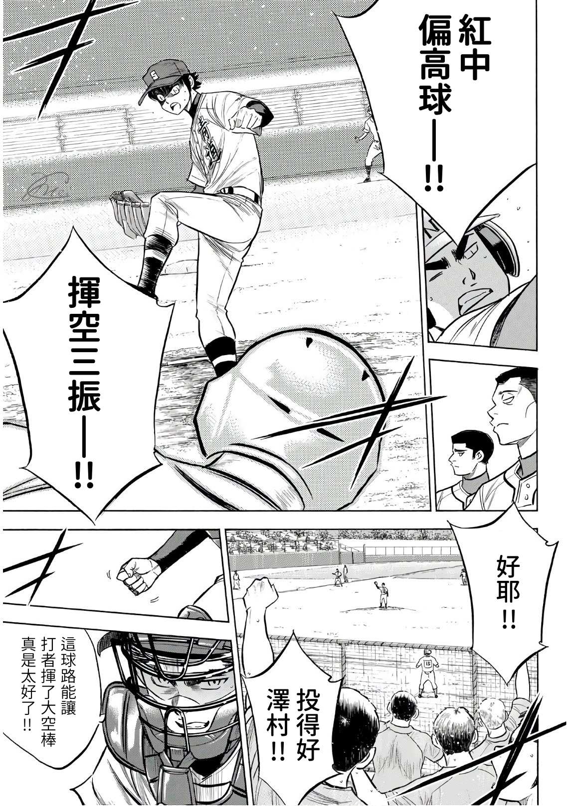 《钻石王牌》漫画最新章节第2部190话 相同的分量免费下拉式在线观看章节第【7】张图片