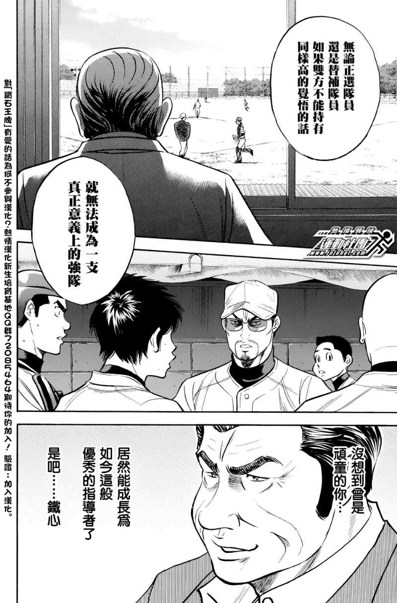 《钻石王牌》漫画最新章节第323话免费下拉式在线观看章节第【20】张图片