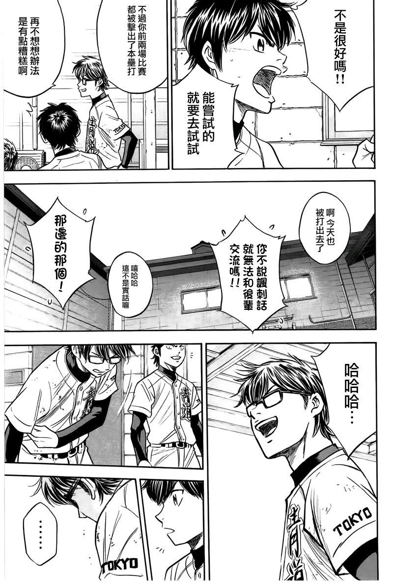 《钻石王牌》漫画最新章节第362话免费下拉式在线观看章节第【14】张图片