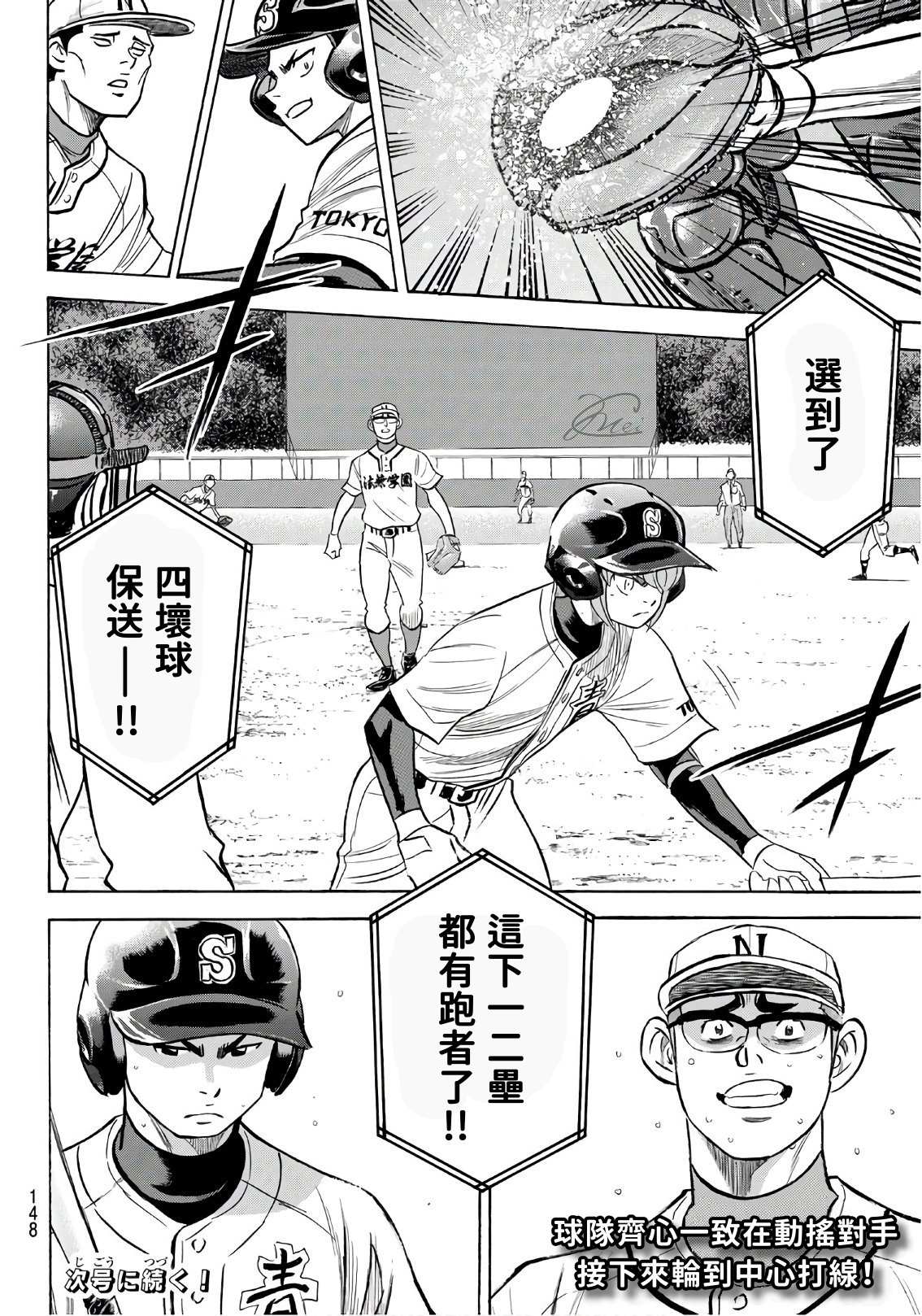 《钻石王牌》漫画最新章节第2部191话 目的和手段免费下拉式在线观看章节第【20】张图片