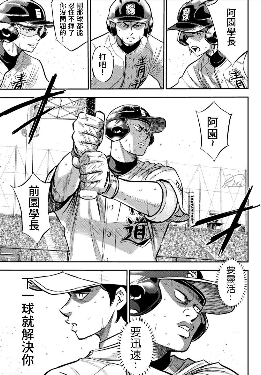 《钻石王牌》漫画最新章节第2部214话 集大成免费下拉式在线观看章节第【14】张图片