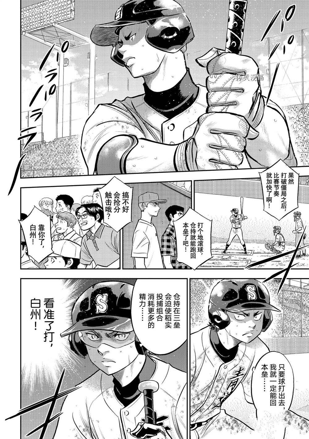 《钻石王牌》漫画最新章节第二季第280话免费下拉式在线观看章节第【8】张图片