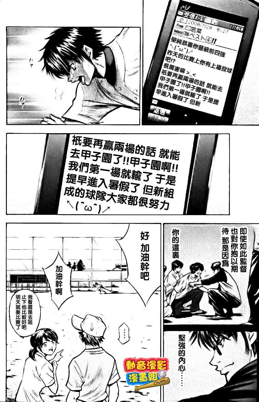 《钻石王牌》漫画最新章节第15卷免费下拉式在线观看章节第【41】张图片