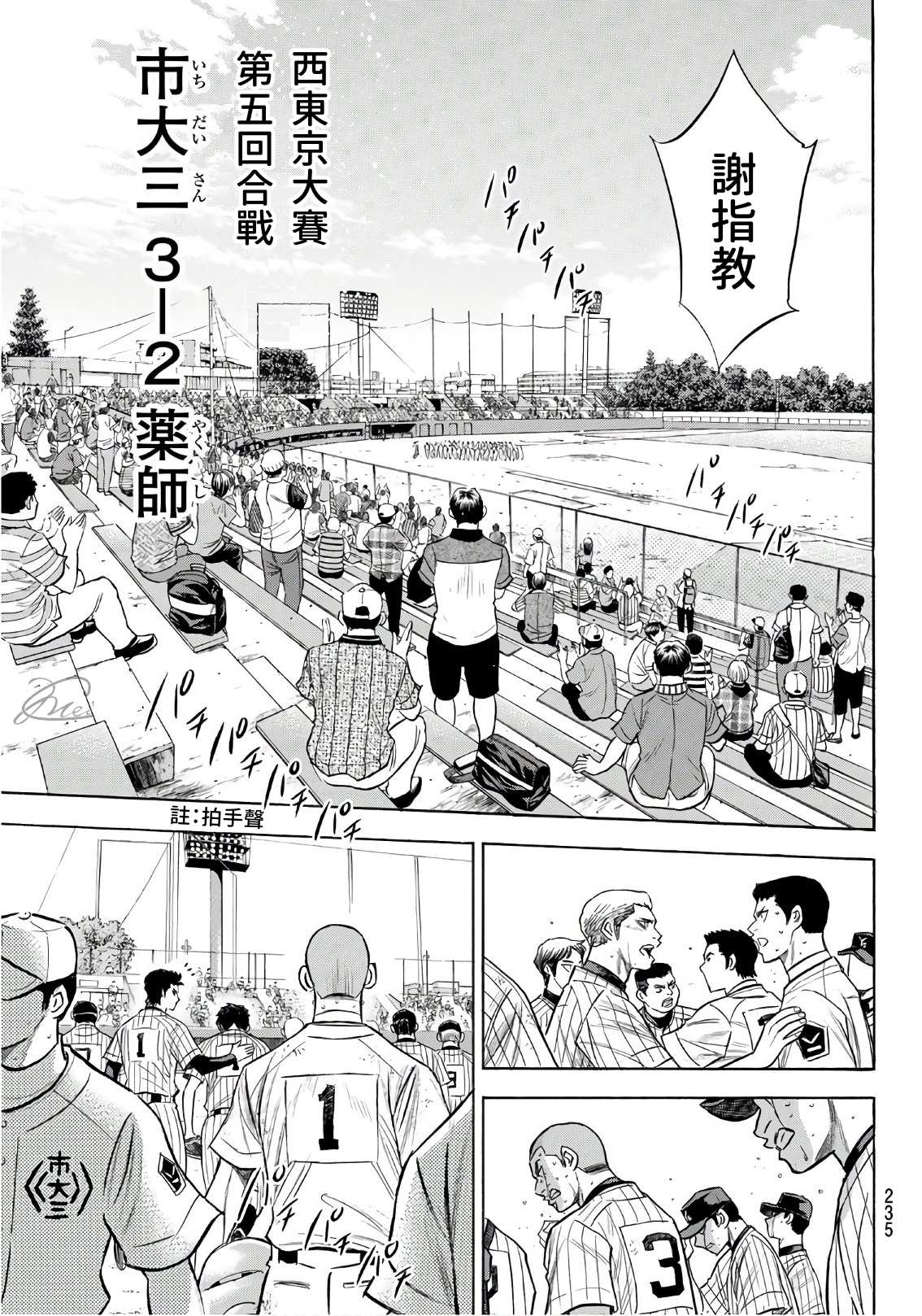 《钻石王牌》漫画最新章节第2部187话 赢家之路免费下拉式在线观看章节第【13】张图片