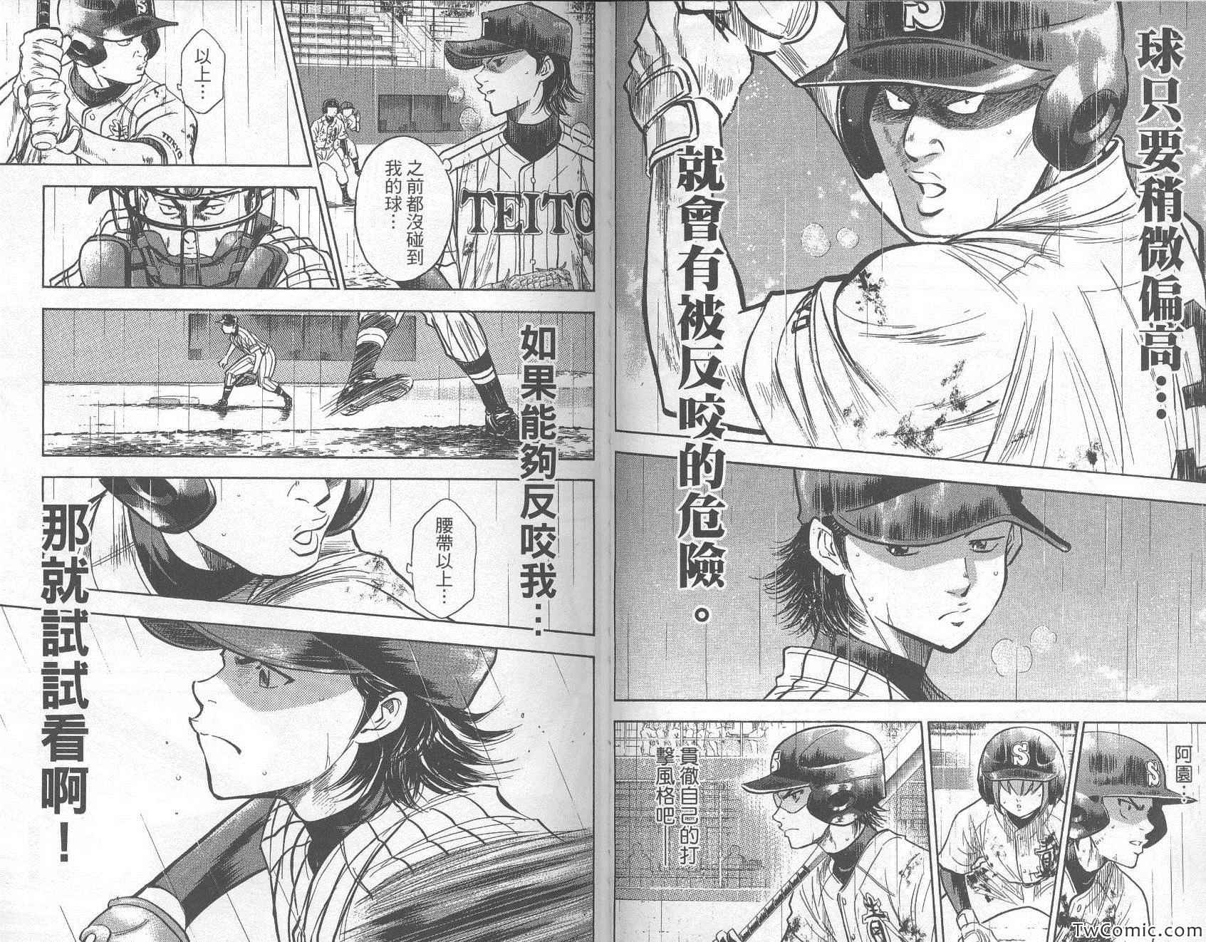 《钻石王牌》漫画最新章节第29卷免费下拉式在线观看章节第【45】张图片