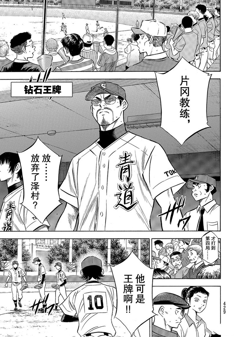 《钻石王牌》漫画最新章节第2部154话免费下拉式在线观看章节第【2】张图片