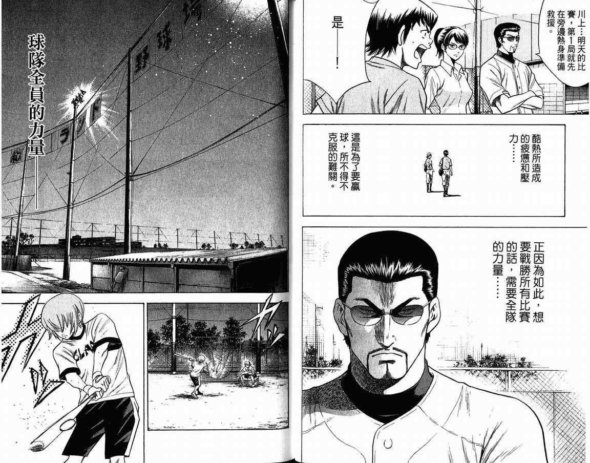 《钻石王牌》漫画最新章节第9卷免费下拉式在线观看章节第【60】张图片