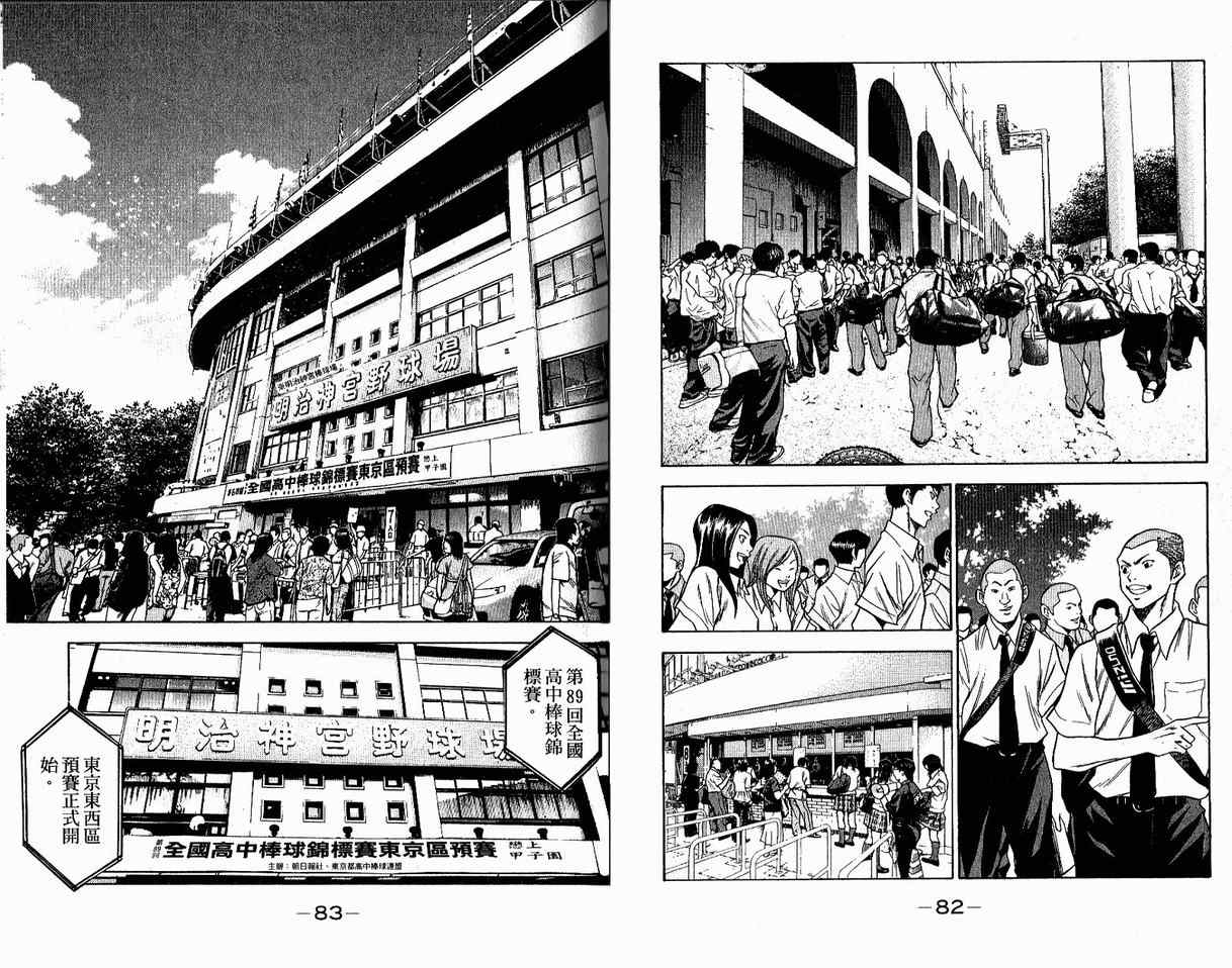 《钻石王牌》漫画最新章节第8卷免费下拉式在线观看章节第【44】张图片