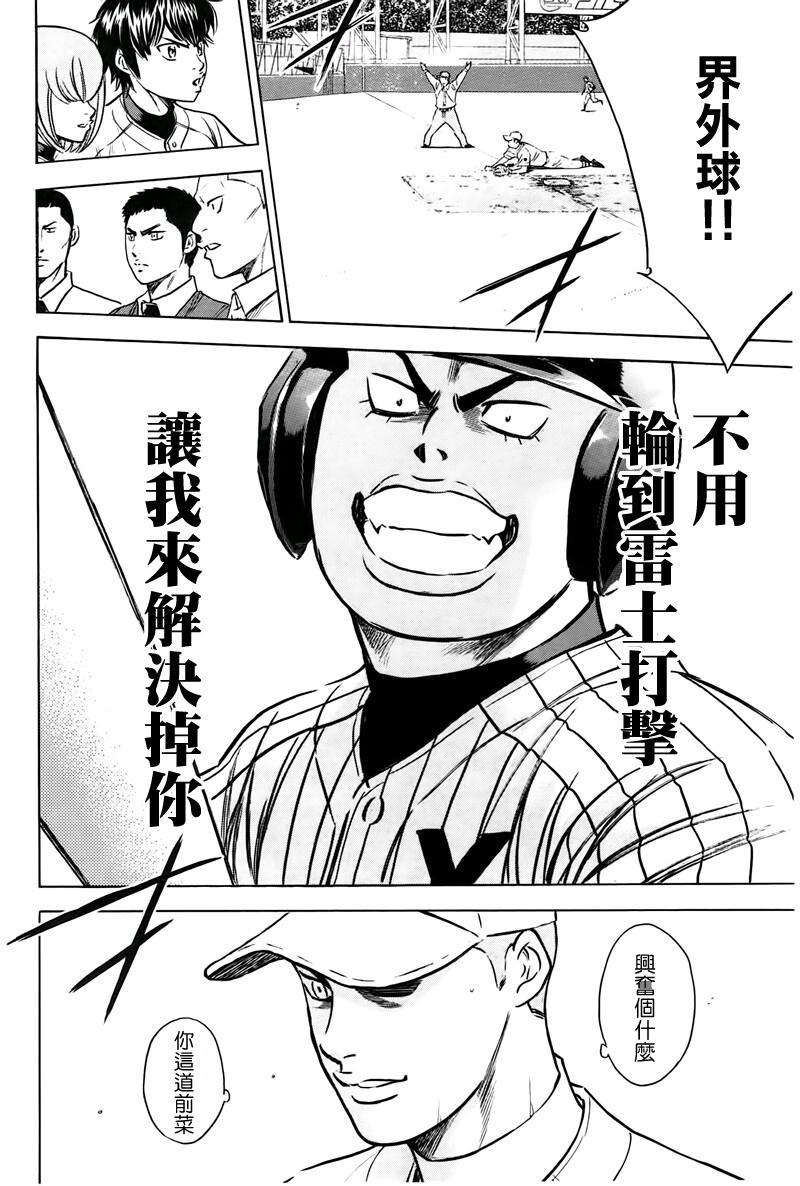 《钻石王牌》漫画最新章节第357话免费下拉式在线观看章节第【20】张图片