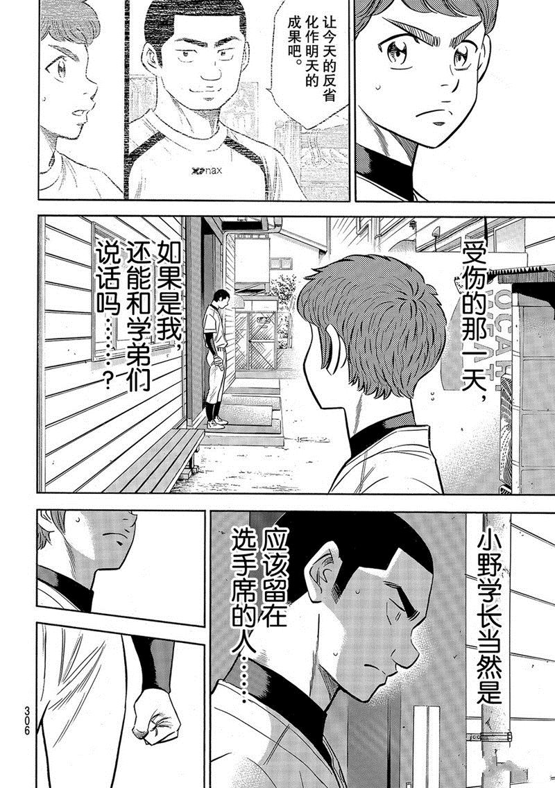 《钻石王牌》漫画最新章节第2部133话免费下拉式在线观看章节第【13】张图片