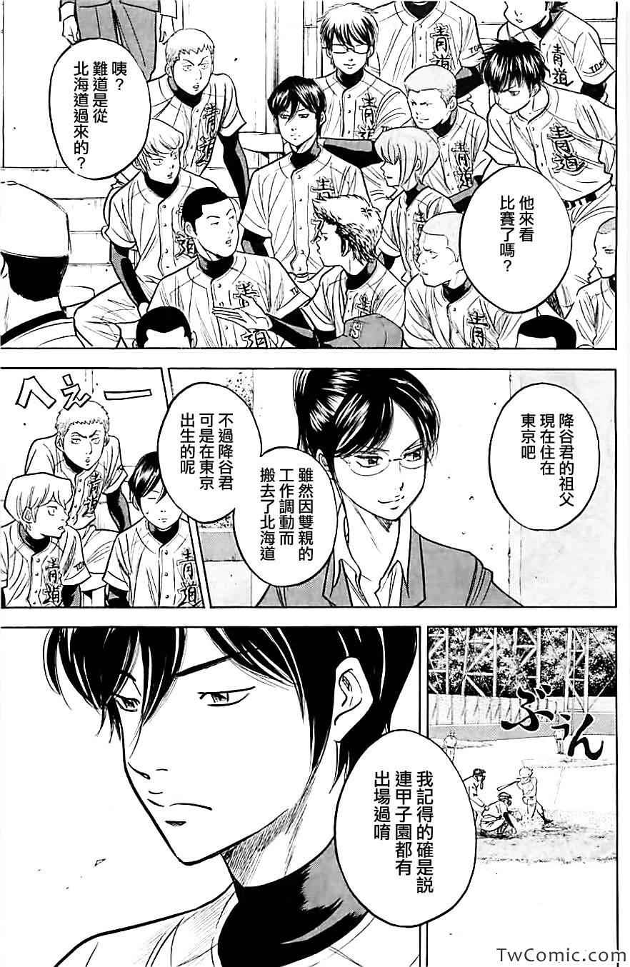 《钻石王牌》漫画最新章节第313话免费下拉式在线观看章节第【3】张图片