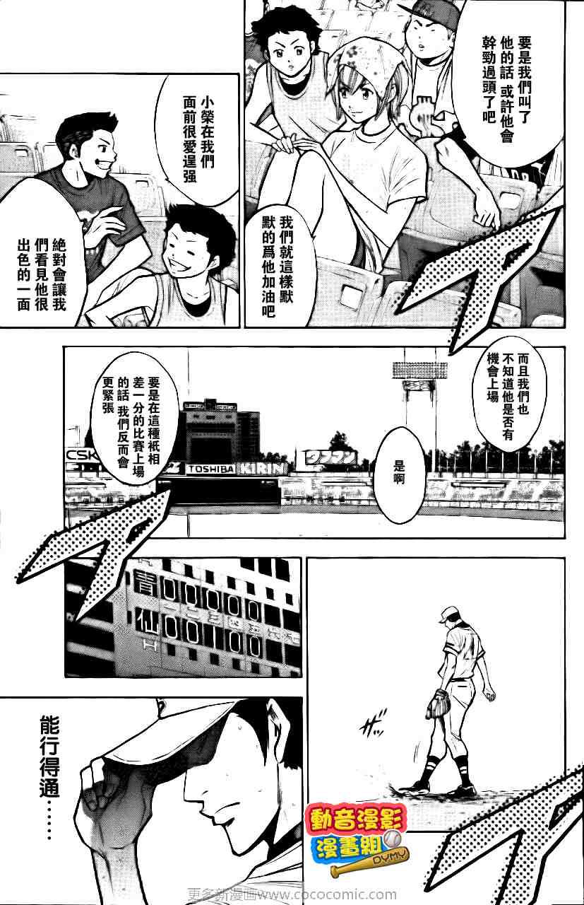 《钻石王牌》漫画最新章节第15卷免费下拉式在线观看章节第【122】张图片